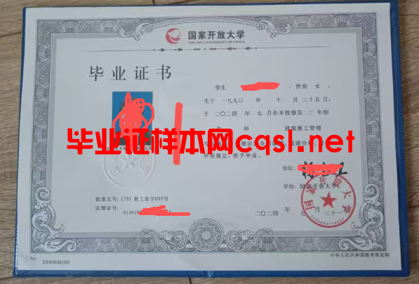 温州2024年国家开放大学毕业证学位证样本图片