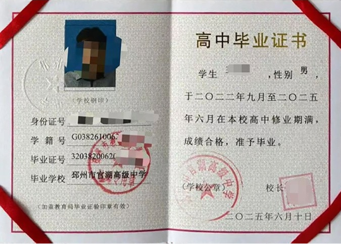 温州邳州市官湖高级中学高中毕业证样本图片
