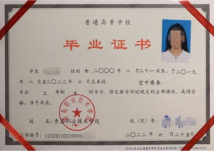 温州青岛职业技术学院毕业证样本图片