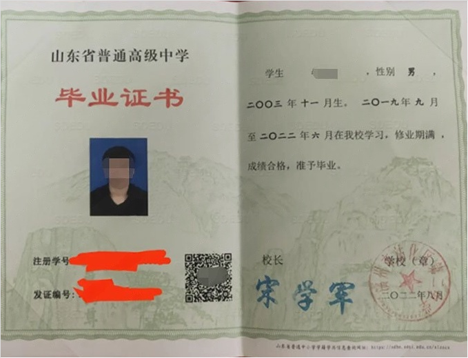 温州滨州市沾化区第二中学高中毕业证样本图片