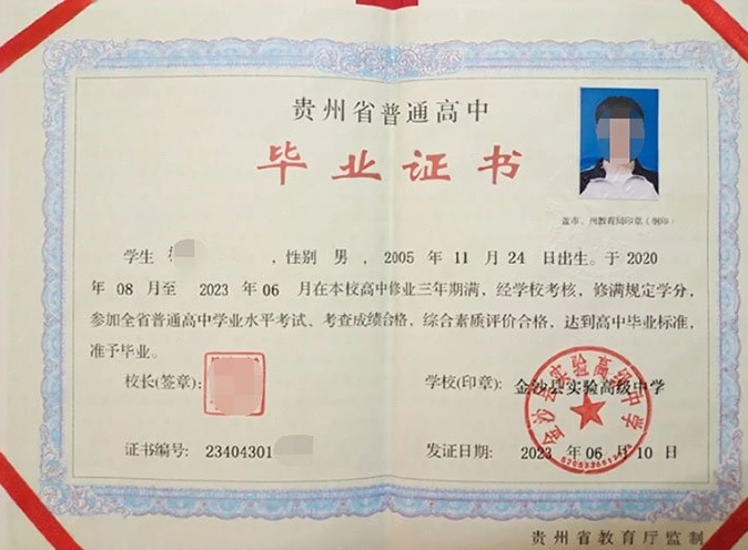 温州金沙县实验高级中学高中毕业证样本