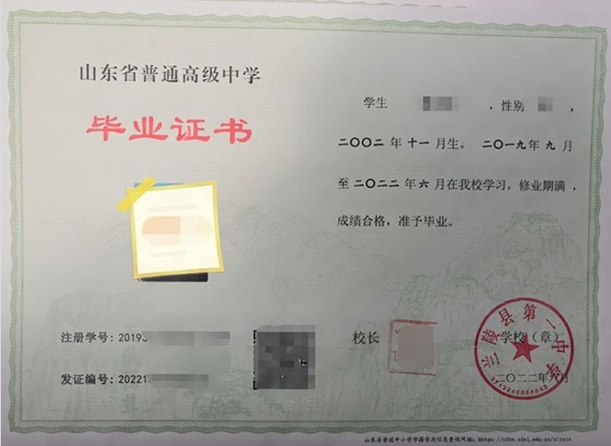 温州兰陵县第一中学高中毕业证样本