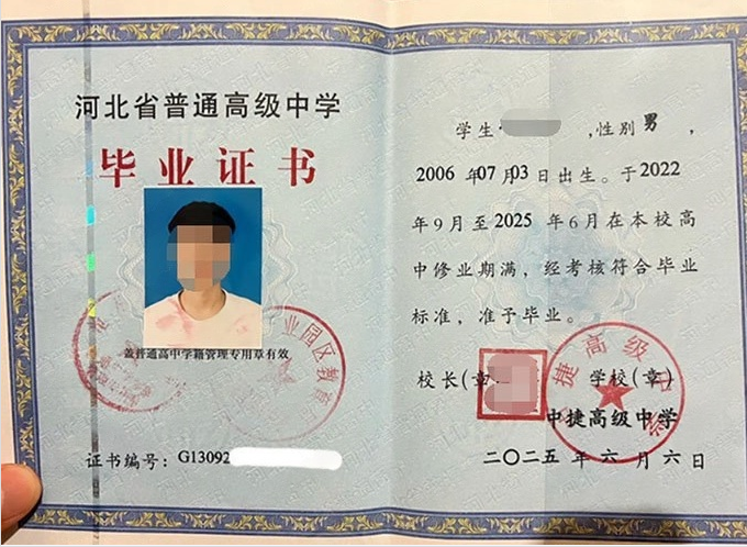 温州中捷高级中学高中毕业证样本