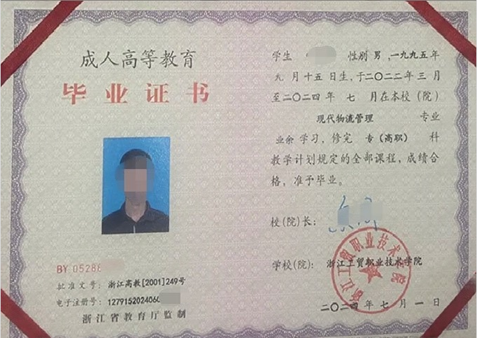 温州浙江工贸职业技术学院毕业证样本图片