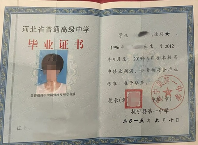 温州抚宁县第一中学高中毕业证样本